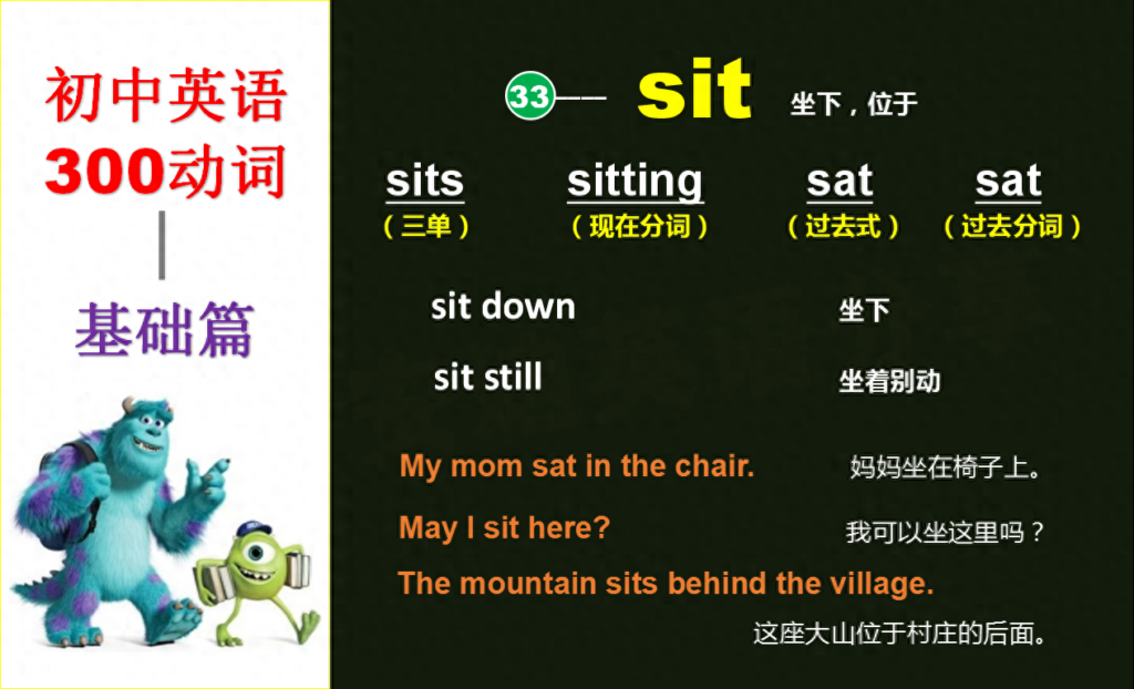 sit 的用法， stand 的用法