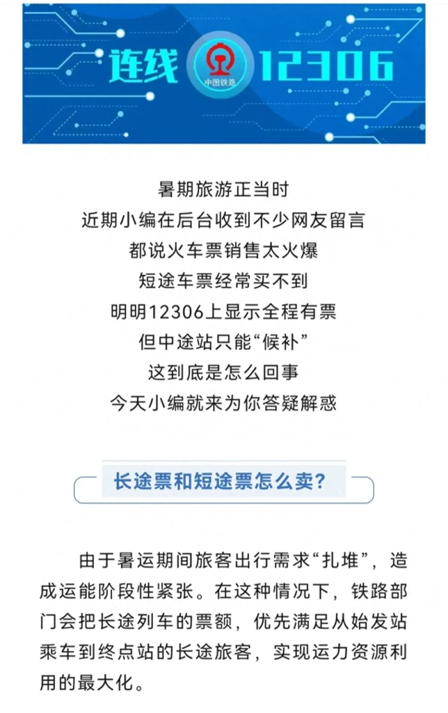 为什么刚一放票就是候补，发车前两天还会放票吗