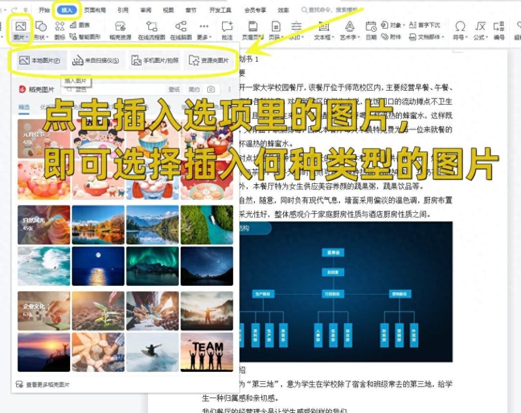 怎么把图片转换成word文档，图片转换成word文档的方法