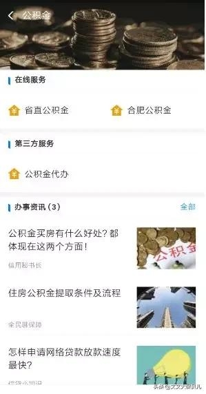 住房公积金怎么进行查询，住房公积金从哪儿查