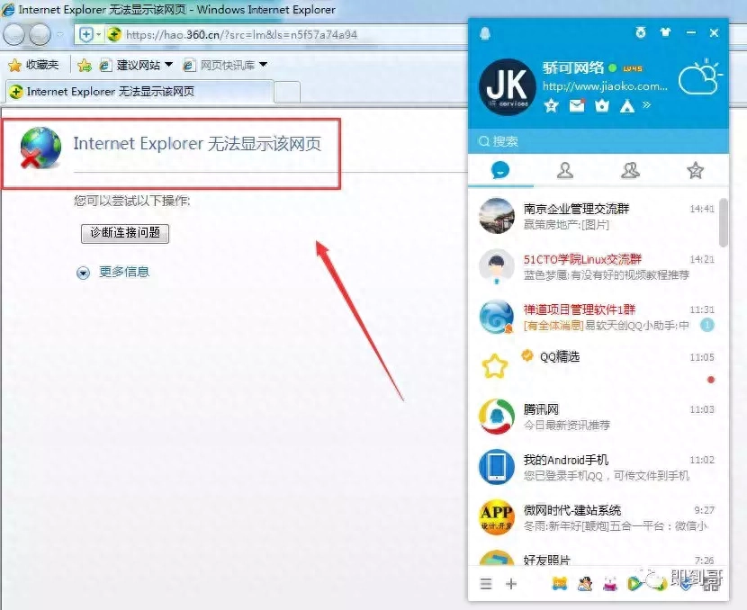 qq有网网页无法打开怎么办，qq有网网页无法打开怎么解决
