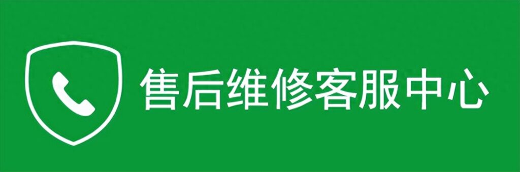 海尔洗衣机服务24小时热线，海尔售后服务热线电话