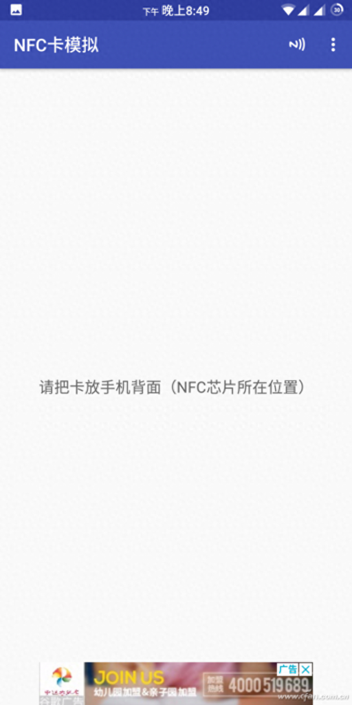 nfc如何模拟门禁卡功能，nfc怎么模拟门禁卡