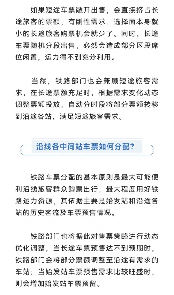 为什么刚一放票就是候补，发车前两天还会放票吗