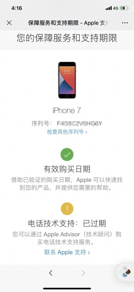 iPhone 序列号是什么，iPhone序列号在哪看