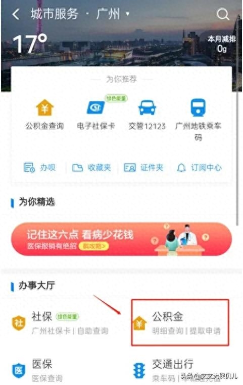 住房公积金怎么进行查询，住房公积金从哪儿查