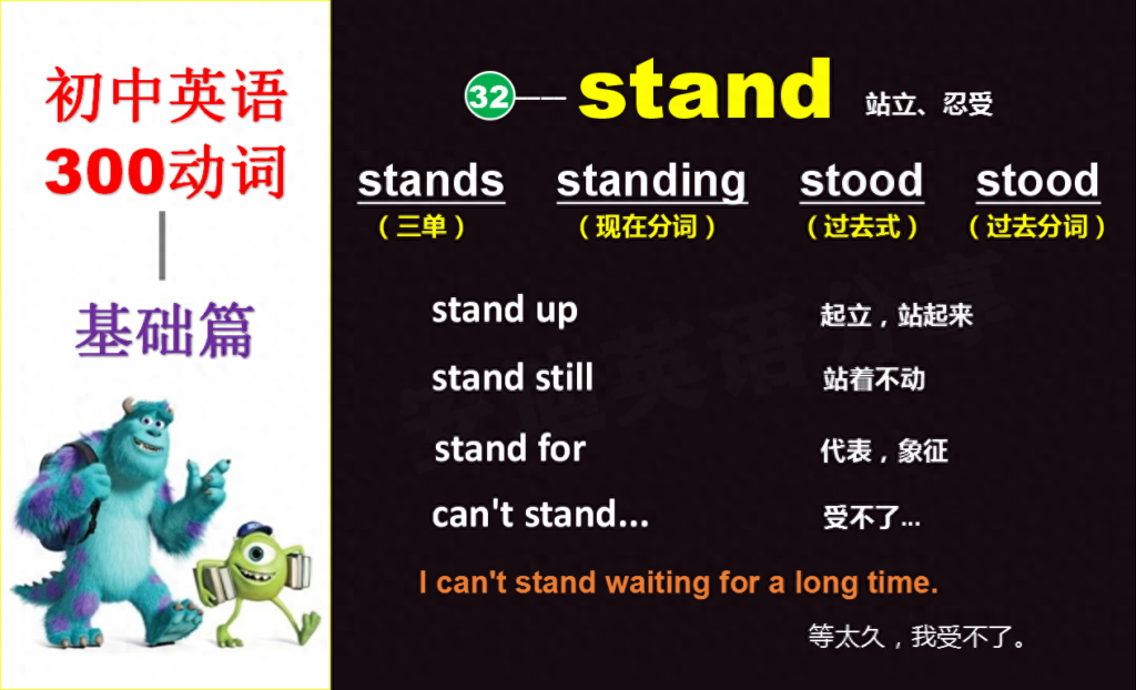 sit 的用法， stand 的用法