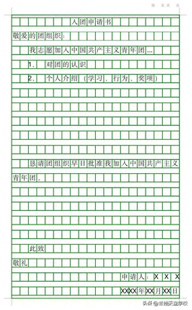 入团申请书格式，入团申请书怎么写