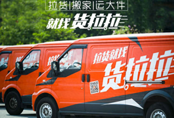 货拉拉怎么叫车，货拉拉收费标准