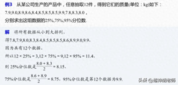 什么是百分位数，常用的百分位数