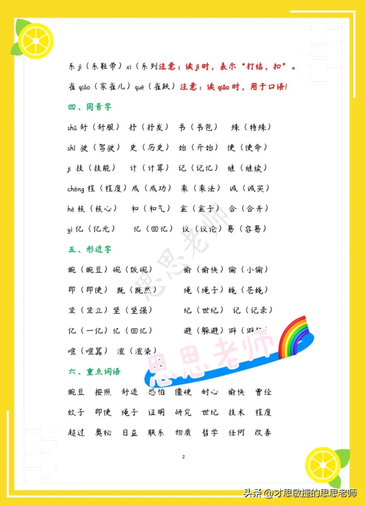 易错字形汇总，易错字音大全