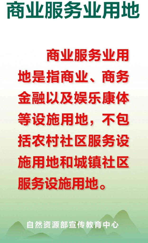 商业服务业用地是什么意思，商业服务业用地的意思