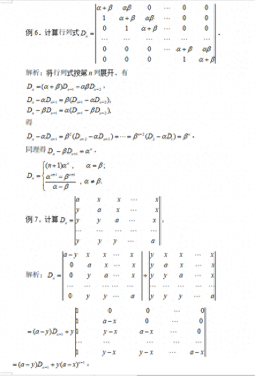 行列式的值怎么算，行列式的计算方法