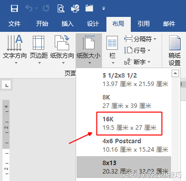 a4纸和16k纸哪个更大，a4纸和16k纸的区别