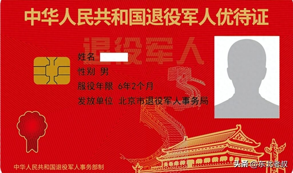 退役军人优待证怎么办理，退役军人优待证办理流程