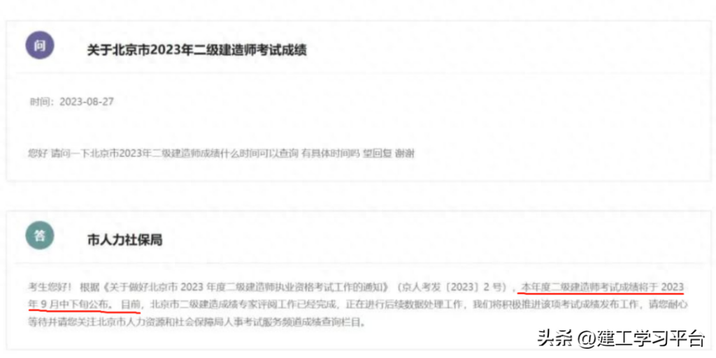 二建什么时候出成绩，二建成绩公布时间