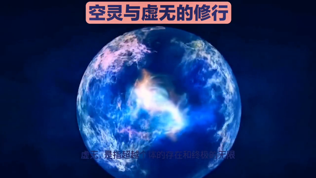 空灵虚无是什么意思，空灵虚无的解释