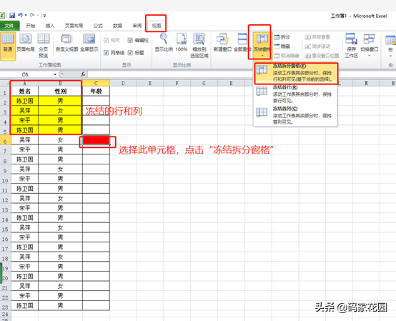 excel表格怎么冻结行跟列，excel表格如何冻结行