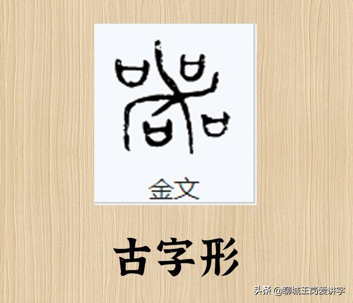 噩字怎么解释，噩字解析