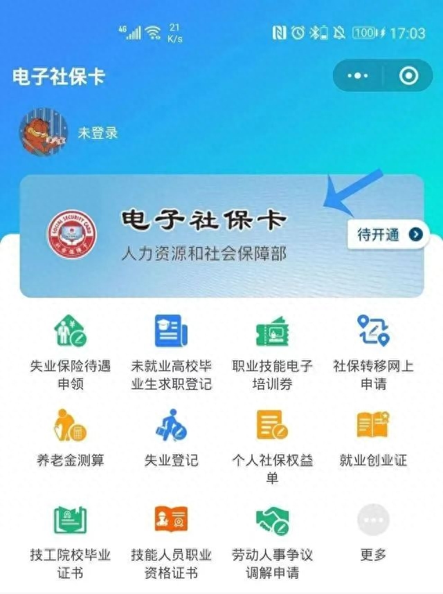 什么是电子社保卡，电子社保卡怎么申领