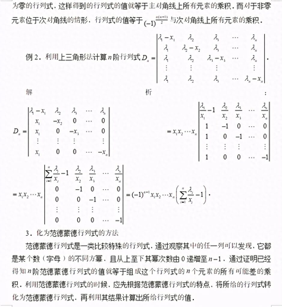 行列式的值怎么算，行列式的计算方法