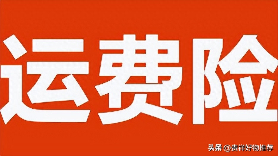 淘宝运费险越高代表退货率越大吗，为什么同样的东西运费险不一样