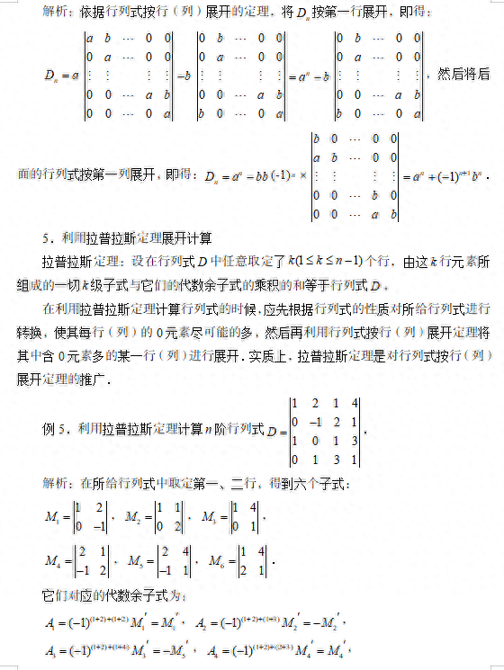 行列式的值怎么算，行列式的计算方法