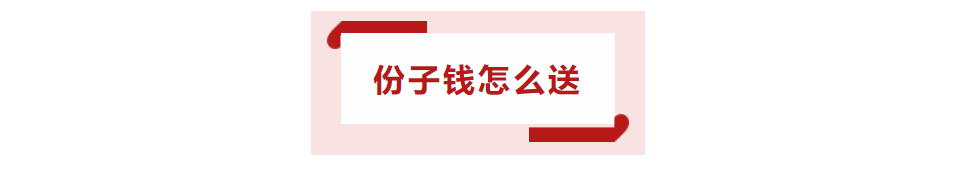 参加婚礼拿多少红包合适，有什么讲究