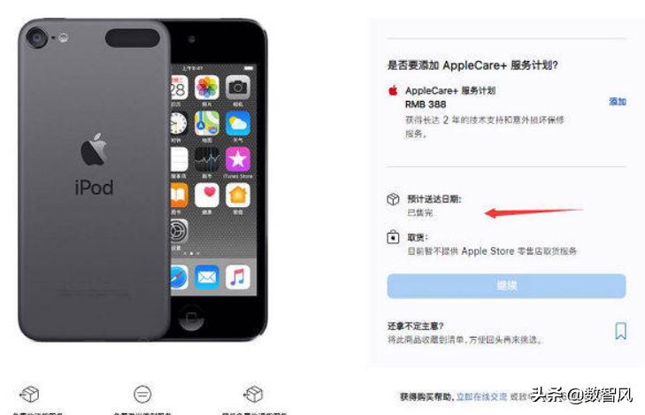 iPod为什么要停产，停产了为什么抢购