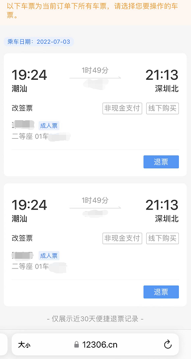 火车票退票怎么退，火车票退票小窍门