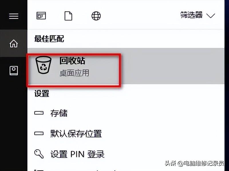 去哪里找电脑回收站，电脑回收站的打开方法