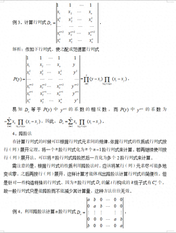 行列式的值怎么算，行列式的计算方法