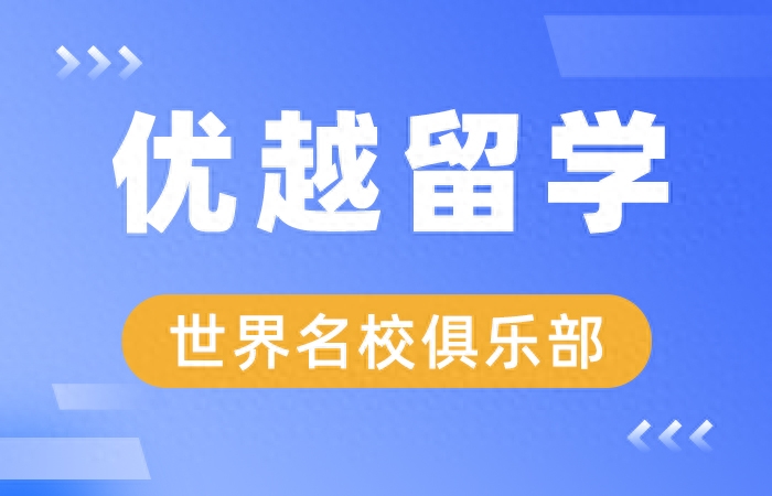 去美国留学找哪个机构，好的美国留学机构标准