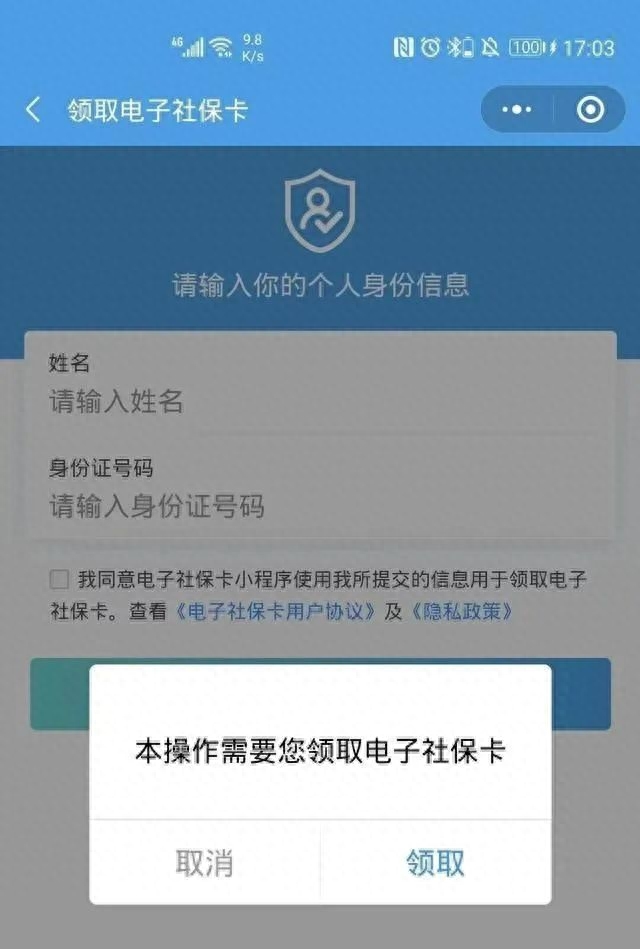 什么是电子社保卡，电子社保卡怎么申领