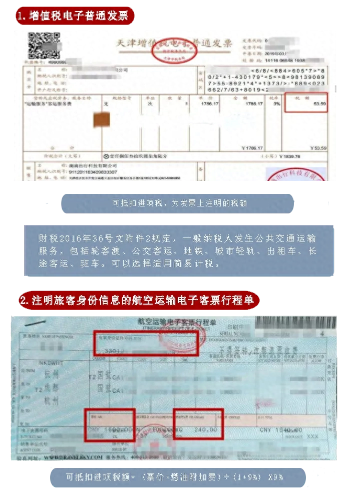 普通发票可以抵扣进项税的有哪些，普通发票可以抵扣进项吗