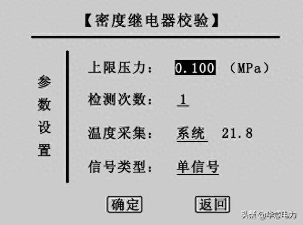 密度继电器效验试验怎么做，SF6密度继电器校验测试界面