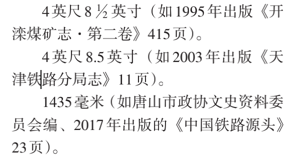 怎样区分宽轨与窄轨，4.85英尺的书写方式