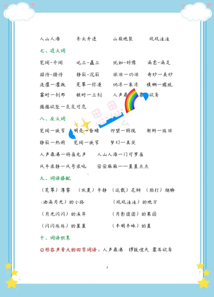 易错字音，易错字形