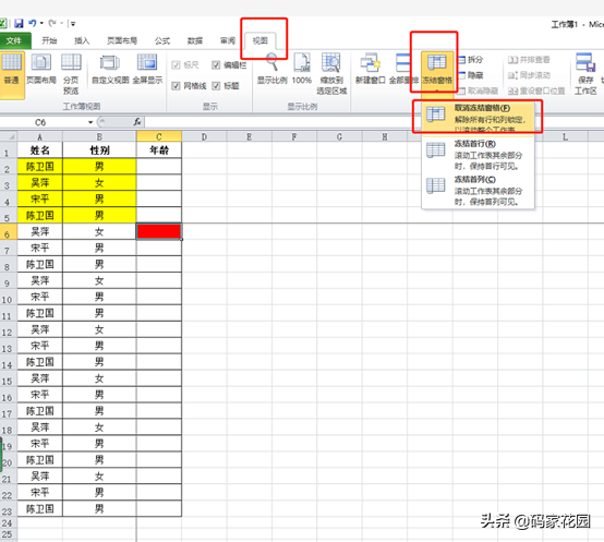 excel表格怎么冻结行跟列，excel表格如何冻结行