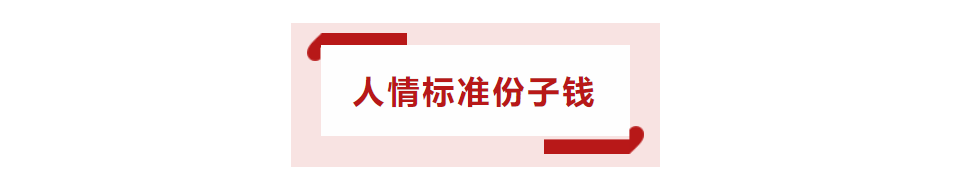 参加婚礼拿多少红包合适，有什么讲究