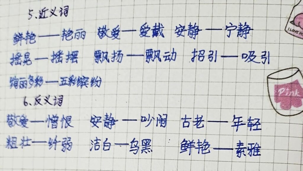 教的多音字怎么读，鲜艳的近义词