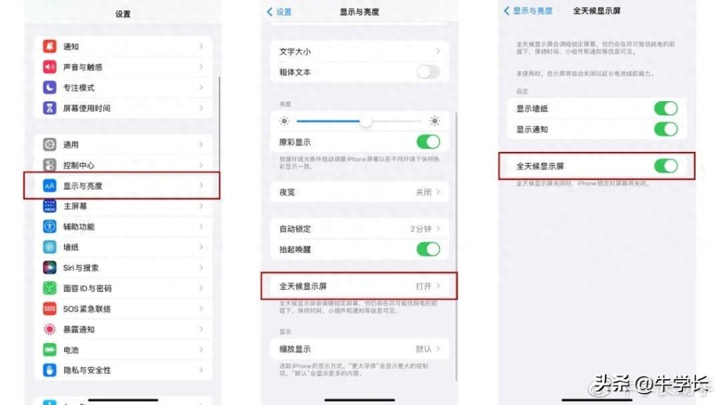 iPhone 14 Pro锁屏息屏怎么设置，iPhone 14 Pro锁屏息屏设置方法