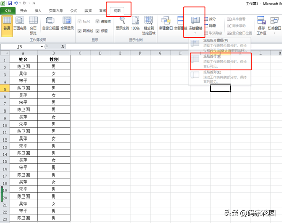 excel表格怎么冻结行跟列，excel表格如何冻结行