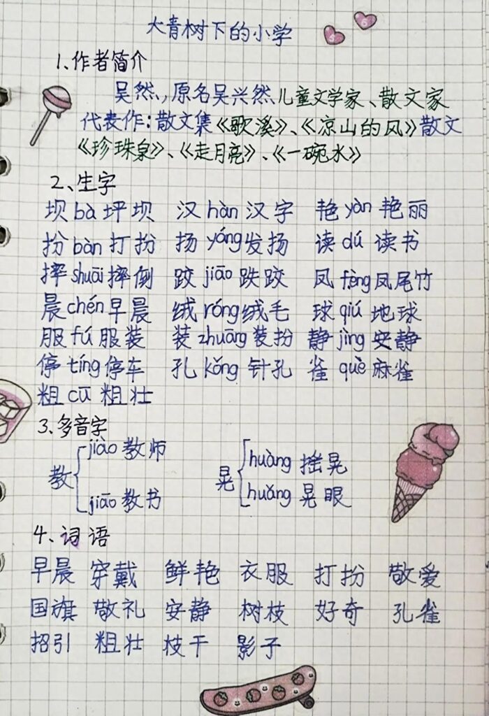 教的多音字怎么读，鲜艳的近义词