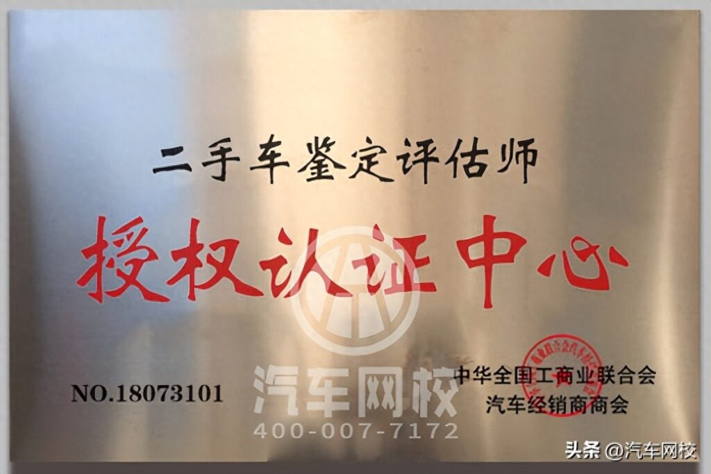 二手车评估师怎么考，二手车评估师证在哪里考