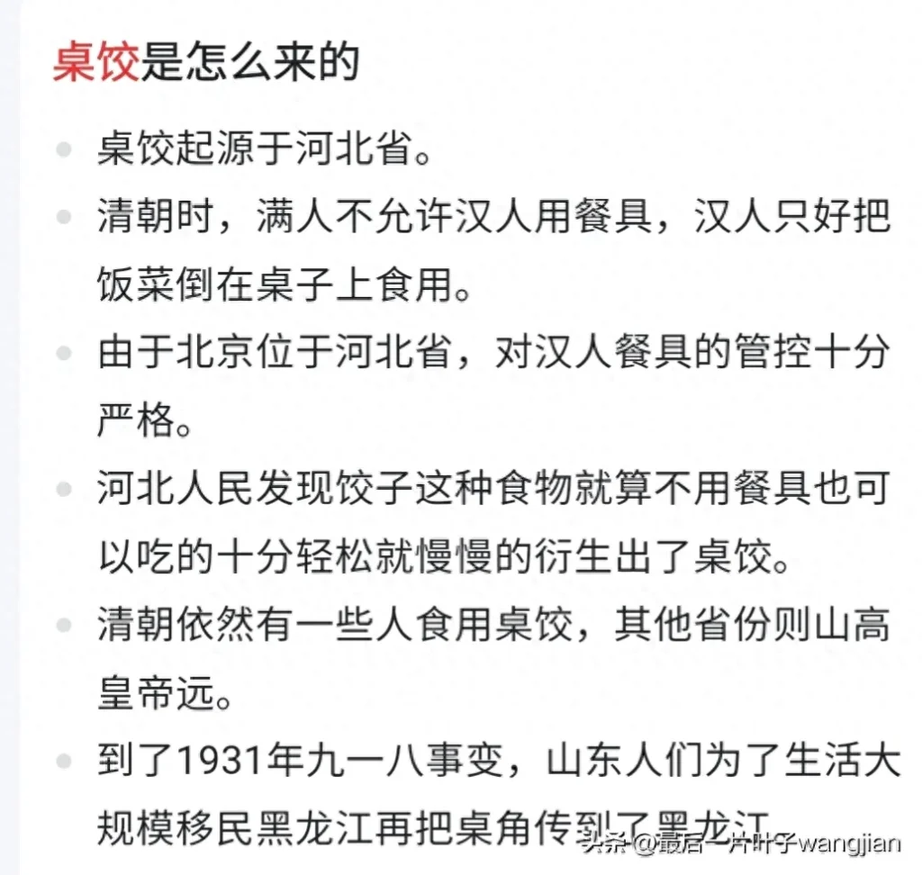 桌饺的起源是哪，桌饺的起源是山东吗