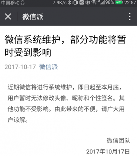 微信系统维护怎么解决，微信系统维护怎么回事