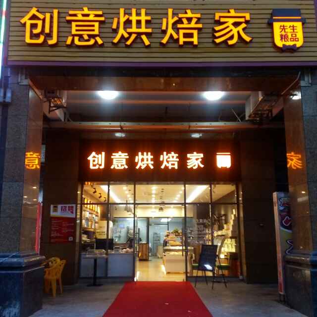 开个面包店大概要投资多少钱，大型面包店投资成本分析