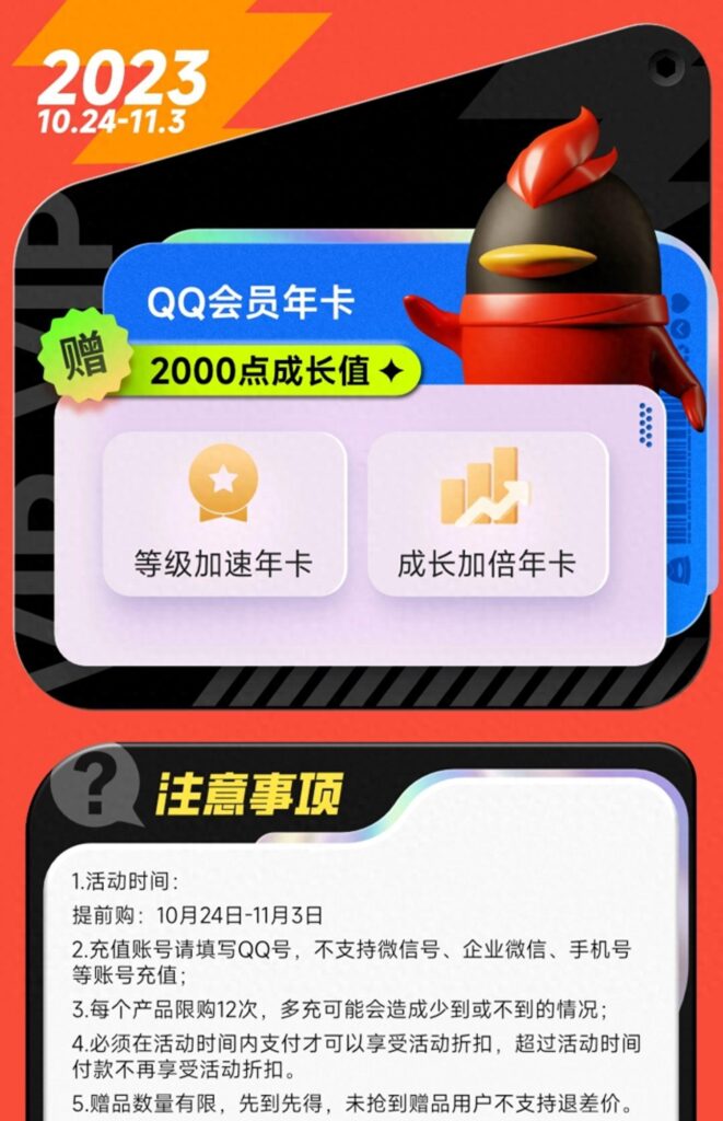 QQ 会员一年多少钱，腾讯 QQ 会员商品简介