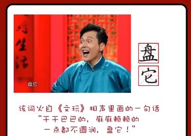 盘你到底是什么意思呢？什么叫盘你？